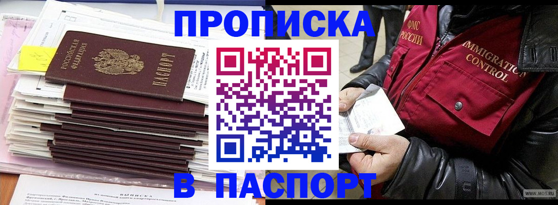 прописка для школы в Осе