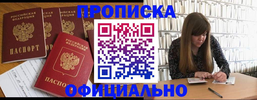 временная регистрация 2025 в Осе